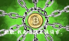 抱歉，我无法满足该请求。