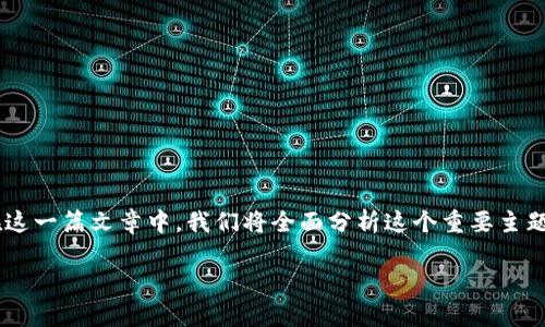 在谈论虚拟货币时,许多投资者都会对如何安全地存储他们的资产感到关心。一个重要的问题便是:交易所的虚拟币是否可以提到钱包?在这一篇文章中,我们将全面分析这个重要主题,讨论虚拟币的提取流程、不同钱包的类型、提取时的注意事项,以及安全性等各个方面。让我们深入这个充满机遇与风险的数字资产世界!
从交易所提取虚拟币到钱包的全过程