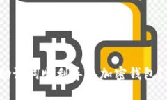 : 如何将助记词顺利导入加密钱包？逐步指南！