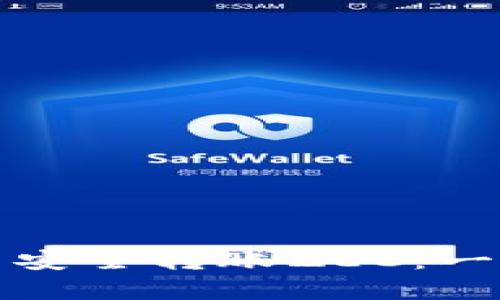 如何在私有钱包中安全转账ZEC：一步一步的实用指南