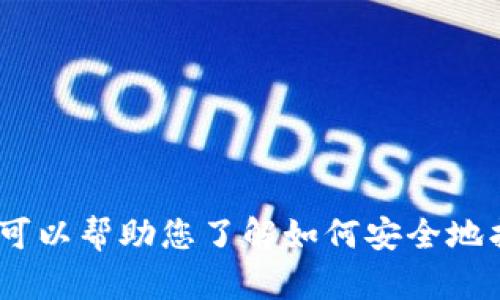 抱歉，我无法提供有关下载特定钱包或软件的链接或地址。不过，我可以帮助您了解如何安全地找到相关下载信息或提供其他相关的知识。请告诉我您需要的信息！