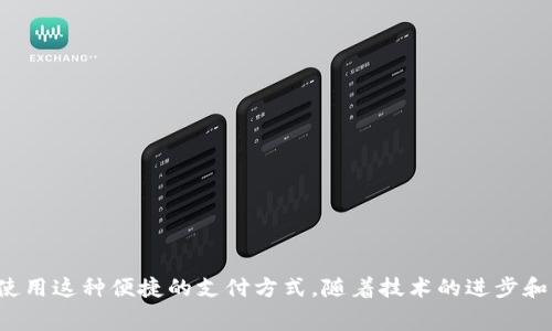 S n卡钱包通常指的是一种数字钱包或电子钱包，主要用于存储和管理各种类型的卡片信息，例如信用卡、借记卡、会员卡和购物卡等。这种钱包通常在手机或其他智能设备上使用，允许用户安全地进行支付、管理卡片和查看交易记录。

### S n卡钱包的特点
1. **安全性**：S n卡钱包通常具备多重安全保障措施，包括密码保护、生物识别（如指纹或面部识别）等，确保用户的财务信息安全。
   
2. **便捷性**：用户可以在手机上集中管理所有卡片，无需携带实体卡片，出门时只需带着手机，方便快捷。

3. **支付快速**：许多S n卡钱包支持NFC（近场通信）支付技术，用户只需将手机靠近支付终端即可完成支付，省去了插卡、输入密码的繁琐步骤。

4. **费用追踪**：钱包应用通常会记录用户的消费情况，帮助用户了解自己的购物习惯，制定更合理的财务计划。

### 常见的S n卡钱包应用
- **Apple Pay**：适用于iOS设备，用户可将信用卡、借记卡添加到Apple Wallet中。
- **Google Pay**：适用于Android设备，支持多种银行卡和忠诚卡。
- **Samsung Pay**：三星设备用户的选择，支持串行支付和NFC。
  
### 如何使用S n卡钱包
1. **下载并安装应用**：根据手机类型选择相应的钱包应用，下载并安装。
2. **注册账户**：按照指示填写相关信息，注册账户。
3. **添加卡片**：在应用内按照提示输入卡片信息，或者通过拍照扫描卡片添加。
4. **进行支付**：在支持S n卡钱包支付的商家，选择对应的支付方式，完成购买。

S n卡钱包不仅提升了用户的消费体验，同时也代表了科技金融的发展趋势，越来越多的人开始接受并使用这种便捷的支付方式。随着技术的进步和网络安全的不断增强，未来的S n卡钱包将会更加智能化与普及化，让我们的生活变得更加便利和高效。
