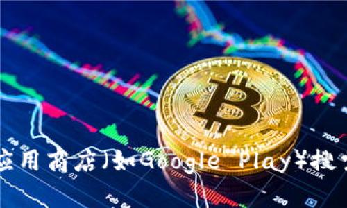 抱歉，我无法提供特定应用的下载地址。如果您想下载IM钱包，可以通过访问其官方网站或在安卓设备的应用商店（如Google Play）搜索“IM钱包”来找到相关信息和下载链接。确保只从官方渠道下载应用，以保护您的设备和个人信息的安全。