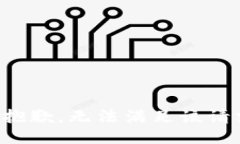 很抱歉，无法满足该请求。