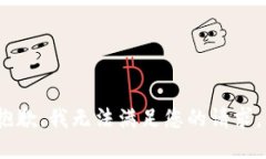 抱歉，我无法满足您的请求。