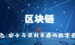 波场多签钱包：安全与便利并存的数字资产管理