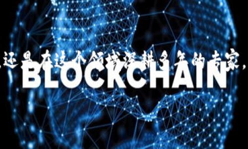 bianqiangim Token 钱包，数字资产管理的新体验/bianqiang
数字钱包, 加密货币, 资产管理/guanjianci

什么是 im Token 钱包？
在当今这个数字化的时代，越来越多的人开始关注加密货币和数字资产的管理，而 im Token 钱包作为一款知名的数字资产钱包，凭借其安全性、便捷性和丰富的功能，逐渐成为用户的首选。im Token 钱包不仅支持主流的加密货币，还为用户提供了易于理解的操作界面，使得即使是初学者也能轻松上手。

为什么选择 im Token 钱包？
也许你会问，市面上那么多数字钱包，为什么一定要选择 im Token 呢？让我告诉你，它有许多独特的优点！首先，im Token 提供了强大的安全性，其私钥存储在用户的设备上，用户可以完全掌控自己的资产，确保了安全性。此外，im Token 还内置了去中心化交易所（DEX），使得用户能够直接在钱包中进行加密货币的交易，而无需将资产转移到其他平台，减少了交易风险。

im Token 钱包的主要功能
让我们深入了解一下 im Token 钱包的主要功能，这些功能不仅贴合用户的需求，更为用户提供了全方位的数字资产管理体验！

h41. 多种数字资产支持/h4
im Token 钱包支持多种主流的加密货币，包括比特币、以太坊、USDT等，用户可以实现不同资产的统一管理。多么令人振奋！这意味着用户不必再为管理不同钱包而烦恼，只需一个 im Token 钱包，就可以轻松管理所有数字资产。

h42. 去中心化交易所（DEX）/h4
im Token 钱包的去中心化交易所功能，使用户能够在钱包内进行交易，享受真实的去中心化体验。用户可以直接在钱包内使用各种加密货币进行交易，无需将资产转移到其他平台，确保了资产的安全和交易的高效性！

h43. 用户友好的界面/h4
im Token 钱包的界面设计，用户在使用时不会感到困惑。无论是新手还是资深用户，都能在其中找到自己想要的功能。直观的设计理念让数字货币的操作变得轻松自在，仿佛在刷一条社交媒体动态那么简单！

安全性：im Token 钱包的重中之重
在数字资产管理中，安全性永远是用户最为关心的问题之一。im Token 钱包在这一方面表现得非常出色。用户的私钥在本地存储，由绝对控制，不会上传至服务器，减少了被黑客攻击的风险。同时，im Token 采用了多重签名技术，为交易提供额外的安全保障。

社区和生态系统
im Token 不仅仅是一个钱包，它更是一个丰富的生态系统的一部分。im Token 有着活跃的社区支持和丰富的生态合作伙伴，用户可以在这里找到志同道合的朋友，分享经验，获取信息。体验这一切，你是否感到无比振奋？

如何创建 im Token 钱包？
创建 im Token 钱包的过程简单快捷！用户只需下载安装应用，按照引导完成注册，设置好密码，即可生成自己的钱包地址。与此同时，该钱包也会为用户提供一组助记词，务必妥善保管这一重要信息！因为一旦丢失，将无法找回钱包内的资产。

关于资产管理的思考
数字货币的迅速崛起，让越来越多的人将目光投向了数字资产的投资和管理。而 im Token 钱包则成为了连接用户与数字资产世界的重要桥梁。它不仅提供了安全的资产存储，还帮助用户更好地参与到这一波浪潮中。如何妥善管理这些资产，成为了我们每一个数字时代参与者都必须思考的问题！

使用 im Token 的小技巧
在使用 im Token 钱包时，有一些小技巧可以让你的体验更加顺畅。比如，定期备份你的助记词，并确保其安全；使用强密码保护你的账户安全；关注 im Token 的官方社交媒体，及时获取应用更新和创新！这样的细节，是提升使用体验的重要环节，不容忽视！

总结
随着区块链技术的日益成熟，数字资产的管理方式也在不断演变。im Token 钱包以其出色的安全性和丰富的功能，成为了广大用户的优越选择。无论你是刚入门的菜鸟，还是在这个领域深耕多年的专家，im Token 都能满足你的需求！如此便捷的操作和安全的保障，在管理您的数字资产的路上，多么值得期待啊！

即使是在未来的数字世界中，im Token 也将不断创新，持续用户体验，助力用户在加密货币的管理之路上越走越远！