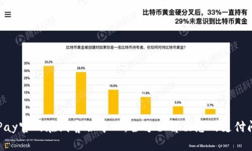 OKPay官网在线客服中心：全方位解决您的支付问题