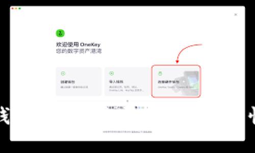 波币钱包:赚钱是否合法、安全性详解