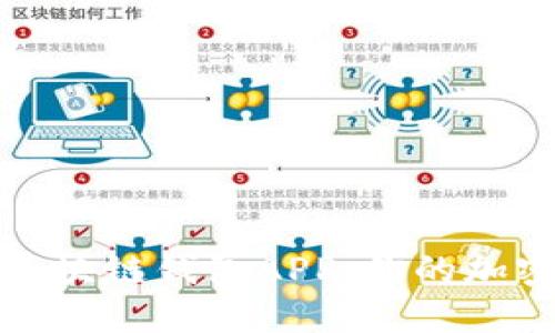 如何安全下载区块链钱包APP:你的加密货币安全之钥