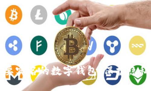 如何安全使用不需要实名的数字钱包:保护隐私与资金安全的指南