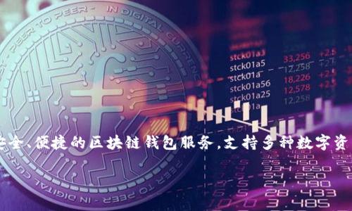 波币钱包是由一家名为“波链科技”的公司所开发和运营的数字货币钱包。波链科技致力于为用户提供安全、便捷的区块链钱包服务，支持多种数字资产的存储和交易。波币钱包因其用户友好的界面和强大的安全性能，逐渐受到广大数字货币用户的青睐。

如果您还有其他关于波币钱包或相关产品的问题，请随时提问！