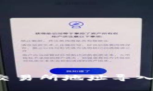 如何将比特币交易所地址导入钱包：步骤详解