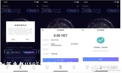 如何查找USDT交易流水：详细指南与实用技巧