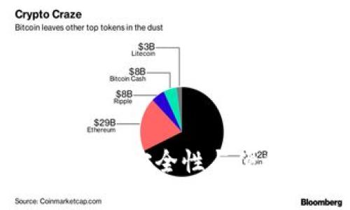 加密钱包的重要性：安全性与便利性的完美结合