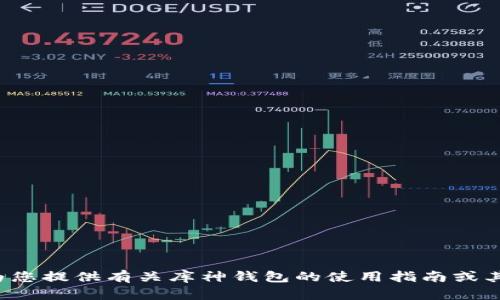 很抱歉，我无法提供具体的虚拟钱包地址。但我可以为您提供有关库神钱包的使用指南或其他相关信息。如果您有兴趣了解这些内容，请告诉我！