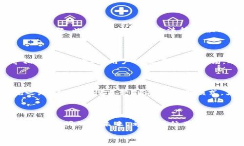  

区块链钱包：法律合规的前景与挑战

在数字货币飞速发展的今天，区块链钱包的使用已经成为一种潮流和趋势。无论是比特币、以太坊，还是其他各种加密货币，区块链钱包都以其去中心化、安全性和便捷性而受到广泛关注。但是，随着区块链技术的不断成熟，各国政府和金融机构也开始对这一领域的法律合规提出了更高的要求。区块链钱包是否合法、用户应该如何理解其合规性，成为了许多人关心的话题。多么令人振奋！在这篇文章中，我们将深入探讨区块链钱包的法律地位及其未来的合规之路。

区块链钱包的基本概念

首先，了解区块链钱包的基本概念是非常重要的。区块链钱包是一种用于存储和管理数字资产的工具，它可以理解为一个数字化的“银行账户”。用户可以通过钱包地址接收和发送加密货币，并随时查看自己的资产余额。区块链钱包分为热钱包和冷钱包两种类型。热钱包是时刻在线的，便于进行交易，但安全性相对较低；而冷钱包则是离线存储，更加安全，却不便于快速交易。

区块链钱包的法律背景

随着数字货币的普及，各国法律对于区块链钱包的规定正在逐步完善。例如，在美国，区块链钱包服务提供商需要遵守《银行保密法》和《反洗钱法》；在欧盟，数字钱包可能需要符合《数据保护通用条例》（GDPR）的要求。同时，各国之间的监管政策也存在差异，这给区块链钱包的合法性带来了复杂性。如何在法律框架内开展业务，成为了区块链钱包服务提供商的重要课题。

区块链钱包的合规挑战

尽管区块链钱包在许多国家是合法的，但其合规性仍面临诸多挑战。一方面，用户的隐私保护与反洗钱政策之间存在矛盾；另一方面，数字资产的性质决定了其跨国流动性，如何在合规的情况下保护用户权益，成为头痛问题。此外，智能合约的法律地位尚未确定，也为区块链钱包的合规带来了不确定性。可以说，这是一条任重而道远的合规之路！

如何确保区块链钱包的合法性

用户在选择使用区块链钱包时，应该从以下几个方面确保其合法性。首先，要选择正规、知名的钱包服务提供商，并查看其是否具备相关的注册许可证。其次，用户应了解所在国家和地区对数字资产的法律规定，遵守相关法规。此外，用户还需要保持警惕，避免参与任何可能涉及非法活动的交易。总之，合法使用区块链钱包不仅是对自己资产安全的保护，更是对法律的尊重！

未来展望：区块链钱包的合法化进程

可以预见，随着区块链技术的进一步发展，区块链钱包的合法化进程也将不断推进。政府机构和监管机构将越来越关注数字资产的监管，为行业标准的制定提供支持。同时，区块链钱包服务提供商也在积极寻求合规之路，从自律性监管到透明经营模式，大家都在努力适应这一快速变化的环境。对于用户来说，了解这些变化，将有助于安全、合法地使用区块链钱包。多么令人期待的未来！

结论：合法与合规的双重保障

总而言之，区块链钱包的合法性不仅关乎其自身的运营模式，更是为整个数字货币行业的健康发展提供基础保障。在这个过程中，法律合规的重要性日益凸显，随着各国法律的不断完善，区块链钱包的使用肯定会走向更加明朗的未来。希望每位用户都能在这一数字浪潮中，寻找自己的位置，实现财富的增值与安全的保障！

区块链钱包, 合法性, 合规性/guanjianci
