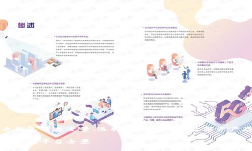 数字货币钱包平台全景：选择最适合你的数字资产存储方案

数字货币钱包平台全景