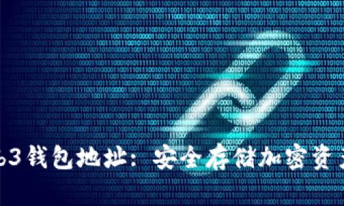 鸥易Web3钱包地址: 安全存储加密资产的首选