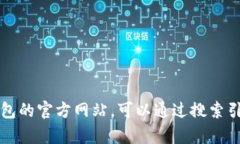 抱歉,我无法提供有关特定应用程序或网站的实