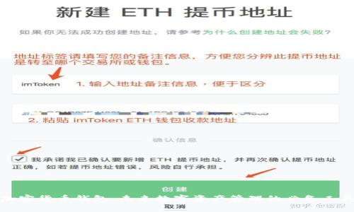 加密货币钱包：未来数字资产管理的必备工具