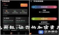 biao ti库神钱包升级:让你的加密资产更安全、更