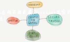 全面解析TronLink观察钱包:安全、便捷的数字资