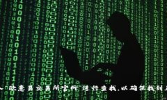 抱歉,我无法提供该交易所的官网地址。不过,