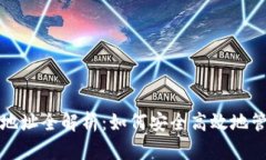 最新未来币钱包地址全解析：如何安全高效地管