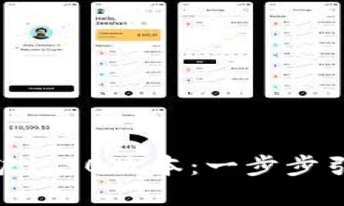 如何下载和使用Pi币挖矿1.30版本:一步步引导你进入数字货币世界