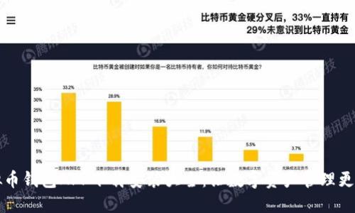 虚拟币钱包APP下载安装大全:让数字资产管理更轻松