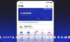 新手必看:USDT充值教程视频,让你的数字货币之