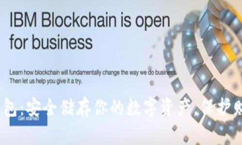 bitfx冷钱包:安全储存你的数字资产,保护财富的盾牌