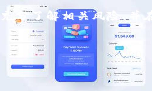 提示:请注意,出于安全和隐私原因,不建议随意公开或共享任何钱包地址。以下信息仅供了解和学习之用。
建议在进行任何加密货币交易之前,确保充分了解相关风险,并在安全的平台上操作。
---
在哪里找到你的C币钱包地址?