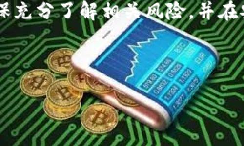 提示:请注意,出于安全和隐私原因,不建议随意公开或共享任何钱包地址。以下信息仅供了解和学习之用。
建议在进行任何加密货币交易之前,确保充分了解相关风险,并在安全的平台上操作。
---
在哪里找到你的C币钱包地址?