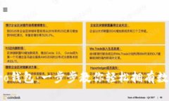 如何下载波宝Pro钱包：一步步教你轻松拥有数字
