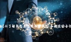 jiaotitle如何安全管理你的狗狗币钱包？实用截图