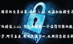   探索 b.ab 钱包官网：安全便捷的数字资产管理平
