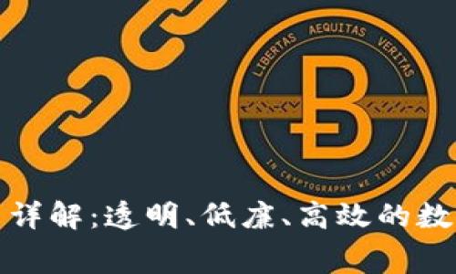 比太钱包手续费详解：透明、低廉、高效的数字资产管理之道