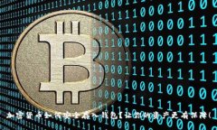加密货币如何安全存入钱包?让你的资产更有保