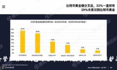 : 如何安全管理你的钱包与哈希地址：数字资产的