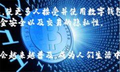 全国数字钱包何时开启：政策与前景分析keyword数