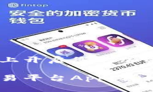在OK交易平台上开启您的加密货币之旅

如何下载OK交易平台App，轻松交易数字货币