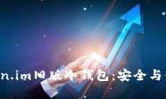 ziaoti探索Token.im旧版冷钱包：安全与便利的完美结