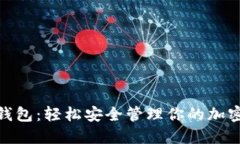 PDX钱包：轻松安全管理你的加密资产