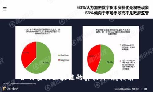 如何查询区块链的真伪：权威指南