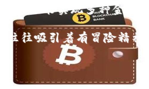虚拟币是指一种存在于电子环境中的数字货币，通常使用加密技术确保交易的安全性和数据的完整性。它们不仅在交易中具有流通功能，还能实现多种金融应用和价值储存。虚拟币通常不是由中央银行或政府发行的，因此它们被认为是去中心化的。比特币、以太坊等就是比较知名的虚拟币。

在国际市场中，虚拟币成为了一种新兴的投资和交易工具，吸引了众多投资者的关注。由于其高波动性和潜在回报，虚拟币的市场环境往往吸引着有冒险精神的投资者。然而，随着虚拟币的兴起，它们也引发了对安全性、监管和法律合规等一系列问题的关注。

总之，虚拟币代表了现代金融科技的一种重要发展方向，它不断地影响着经济、金融和我们日常生活的各个方面。