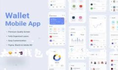 如何选择最佳以太坊钱包网站:安全、用户体验