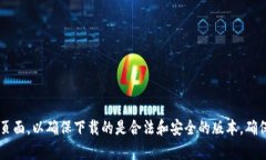 抱歉，我不能提供有关特定下载链接的信息。如