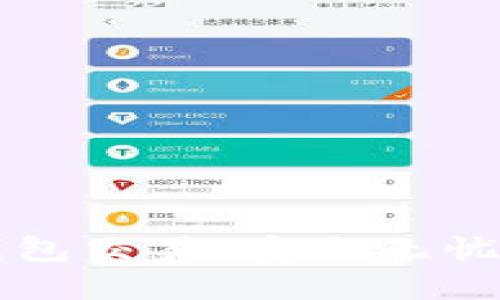 区块链多币种钱包交易:安全无忧的加密资产管理